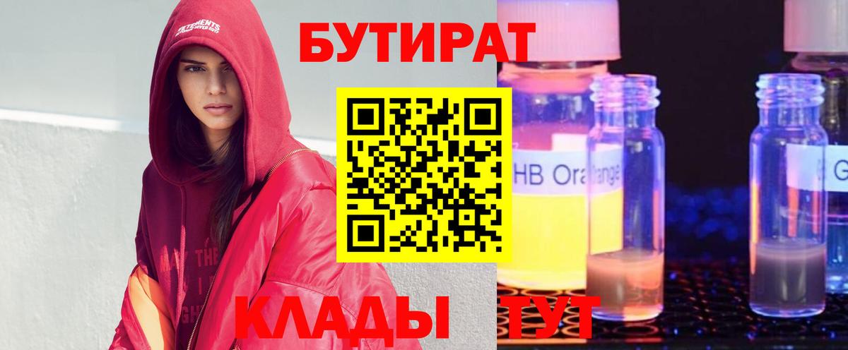 БУТИРАТ буратино Санкт-Петербург