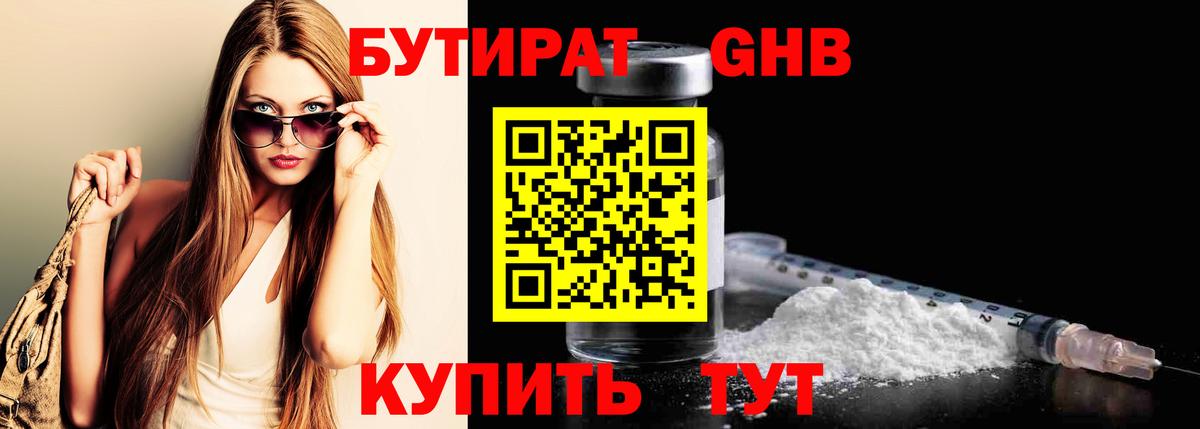 Санкт-Петербург  БУТИРАТ  Вход с VPN  Бутират жидкий экстази 