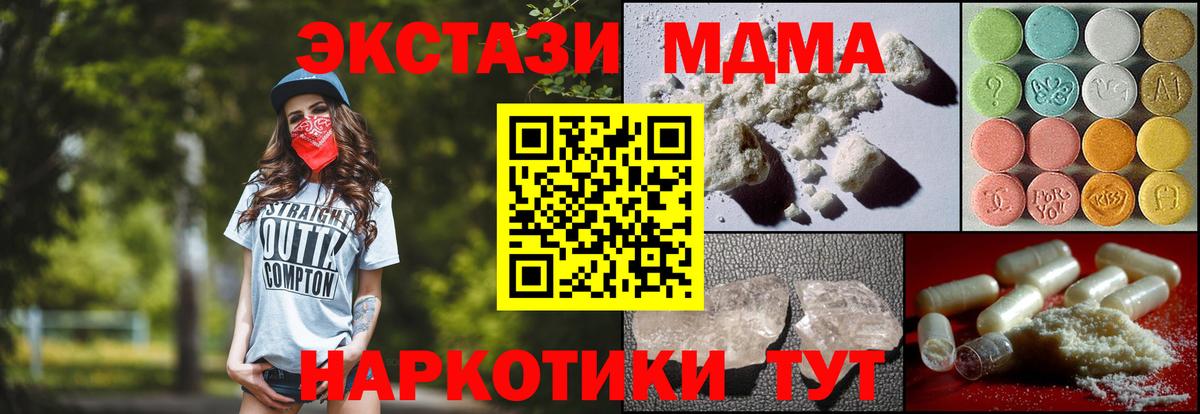 МДМА молли  МДМА кристаллы  Санкт-Петербург  Вход с VPN 