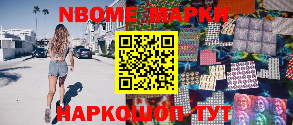Марки N-bome 1,8мг Санкт-Петербург