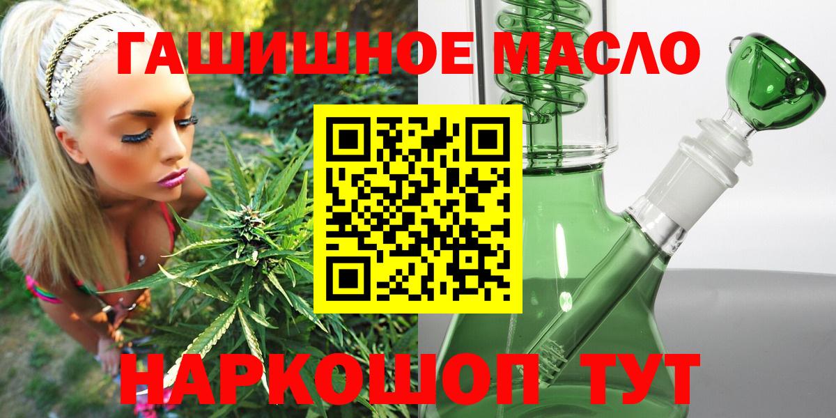 ТГК гашишное масло Санкт-Петербург
